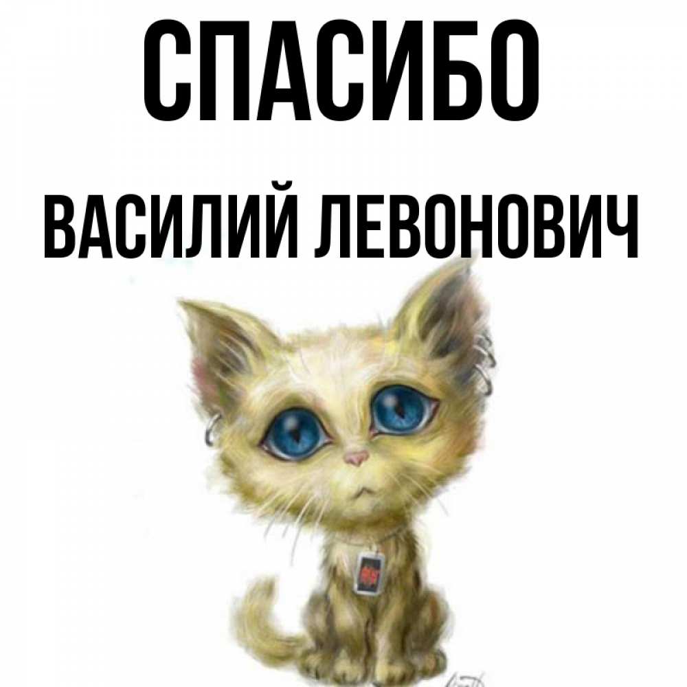 Открытки С Именем Василий