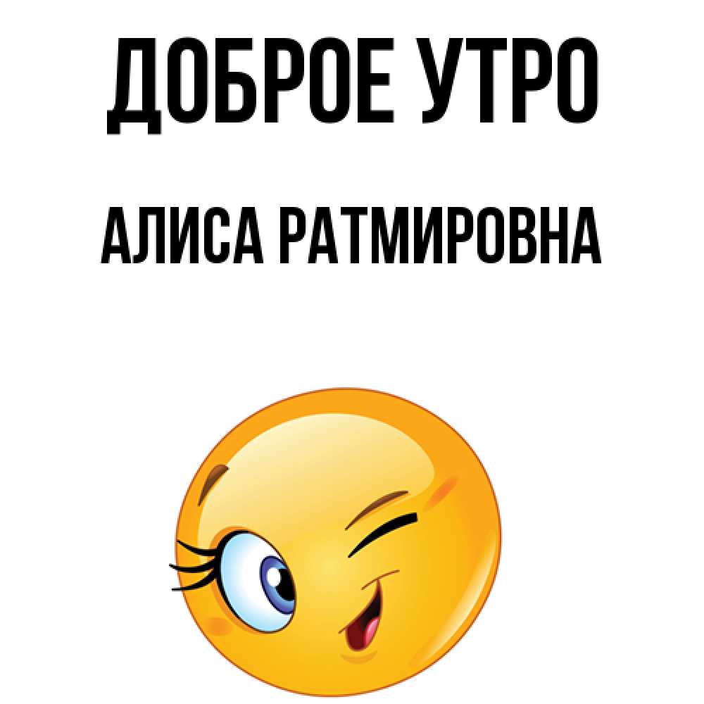 Доброе утро алиса. Здравствуйте доброе утро Алиса где можно купить прибор.