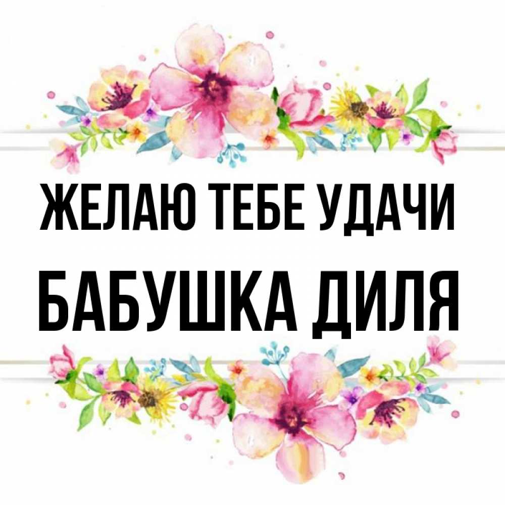 Бабушкины имена