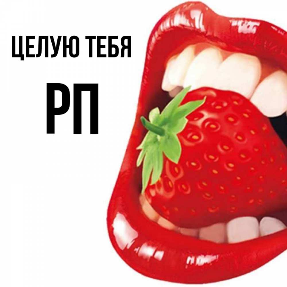 Имя р п. Имя р п