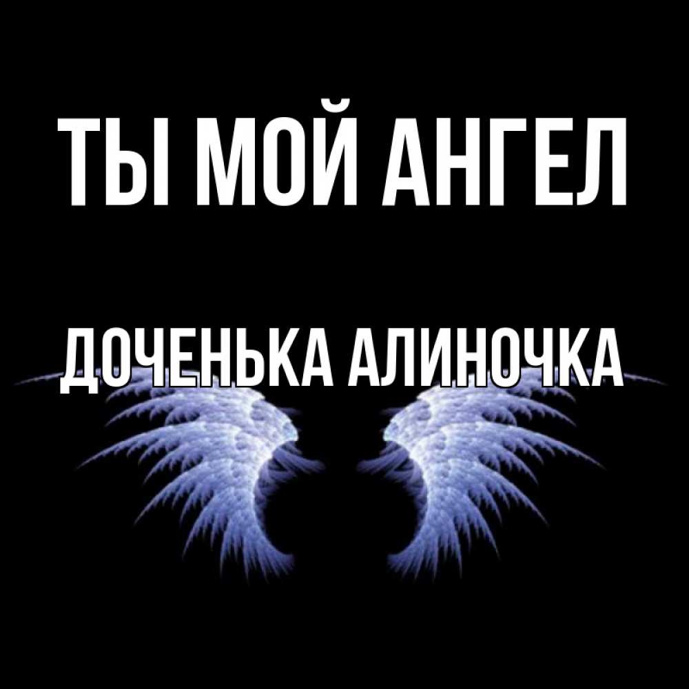 Дочь мой ангел. Мама ангел. Ангел с цветами. Дочь мой ангел. Дочь мой ангел.