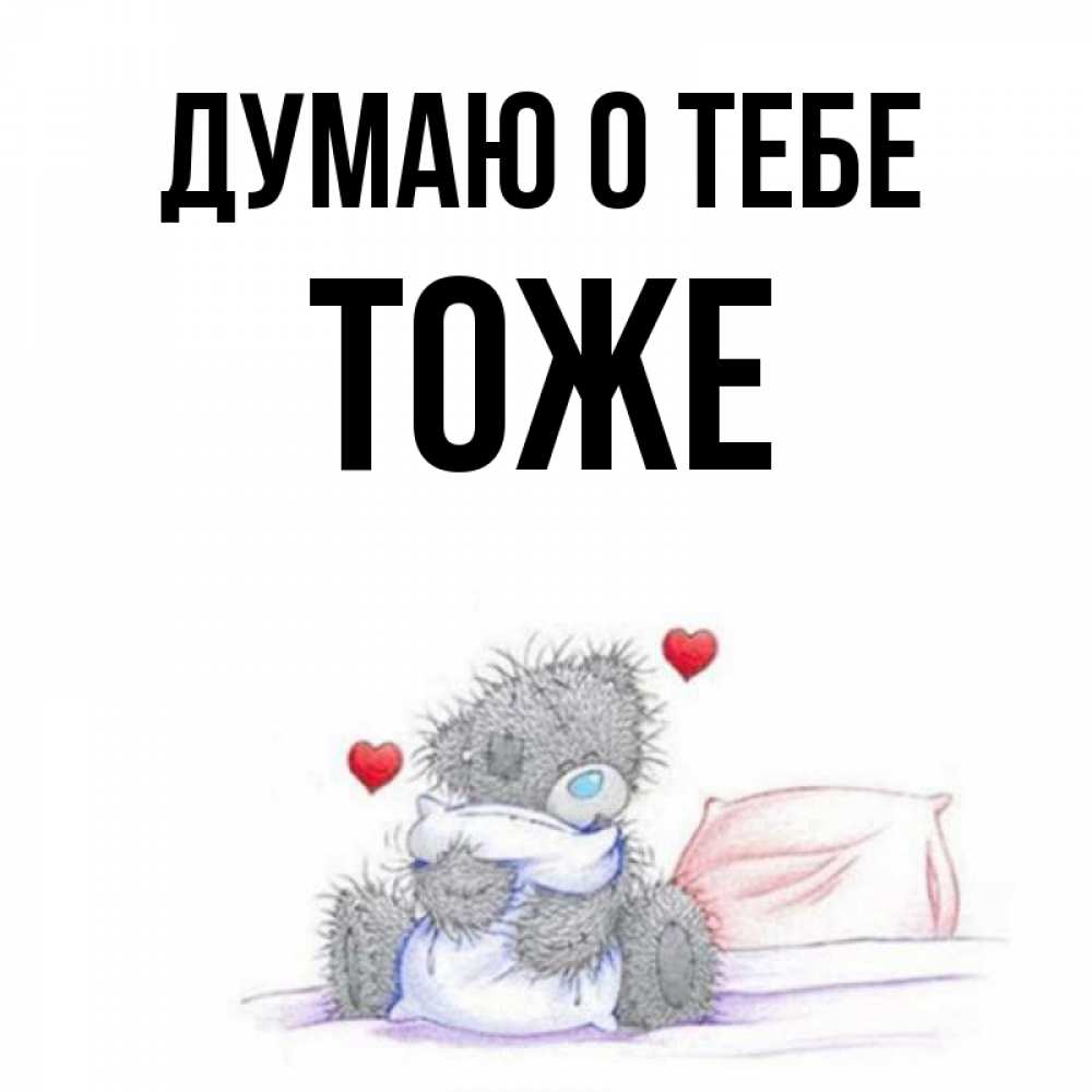 Хорошо ты тоже думай. Впереди еще вся жизнь. Пусть люди думают. Жизнь ещё впереди. Цитаты оба гордые.