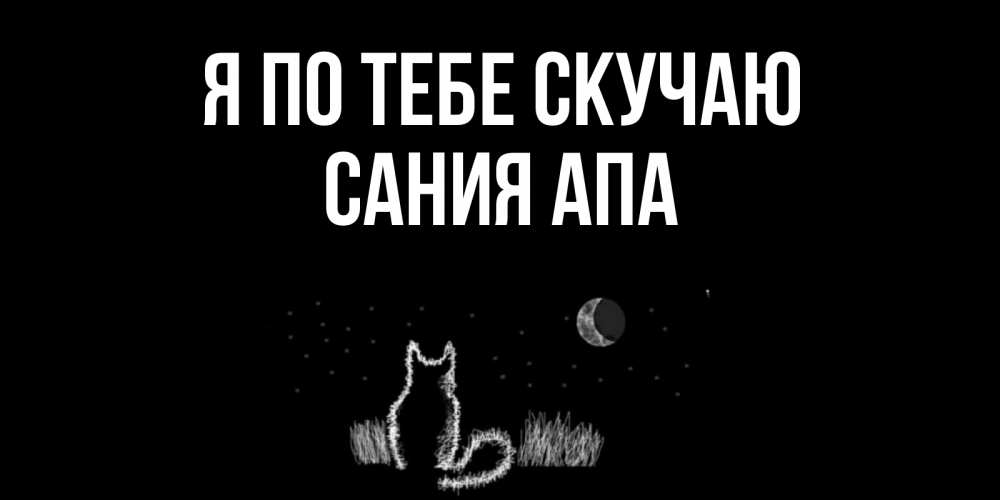 Картинки тему, открытка конечно же скучаю