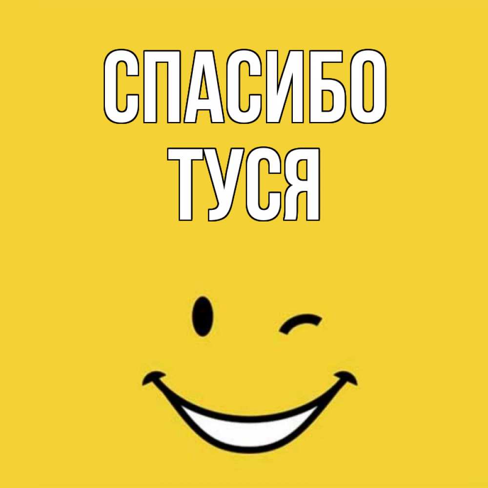 Туся имя полное