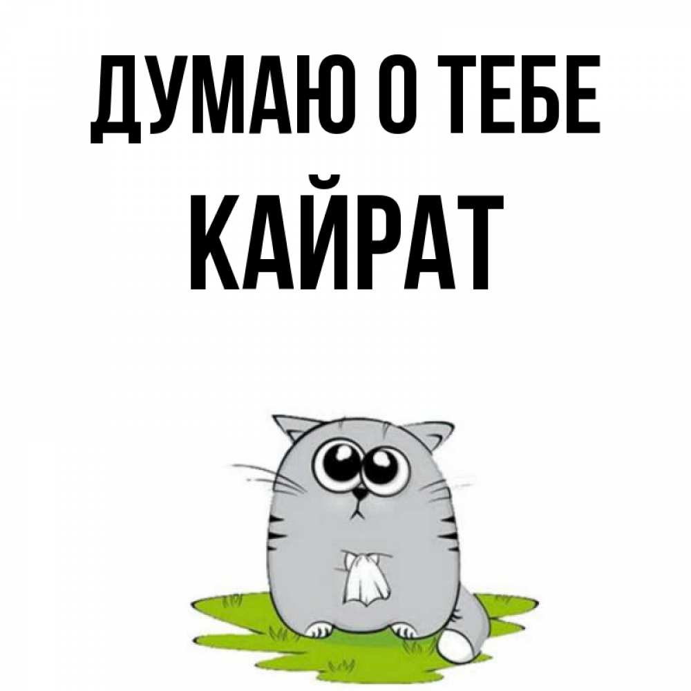 кайрат имя. что означает имя кайрат. что означает имя кайрат. что означает имя кайрат. что означает имя кайрат.