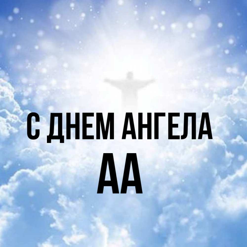 Aa картинка. Имя на аа. Монограмма аа. Имя аа. Имя аа.