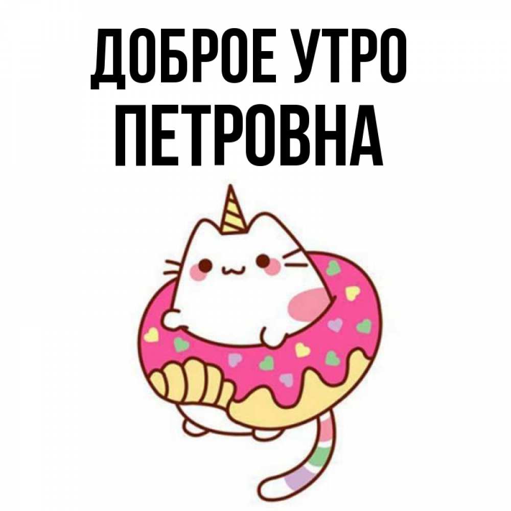 Доброе Утро Любимая Юлечка Картинки