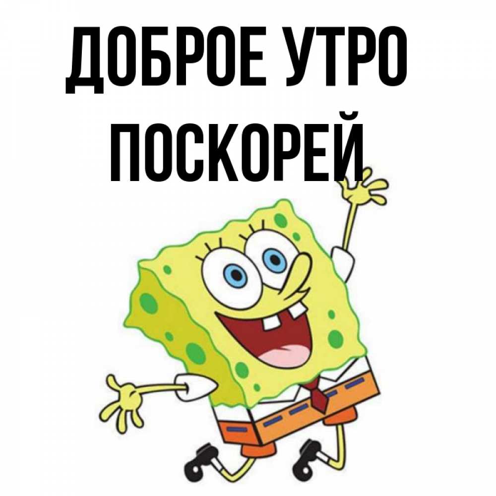 Скоро утро. Скорее утро и снова на завод.