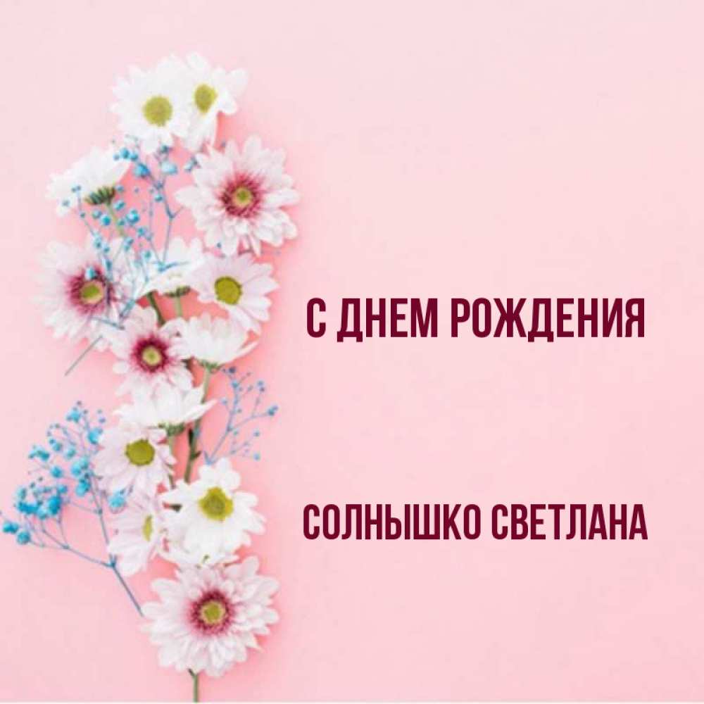 Надпись солнышко. Привет солнышко. Подпись с солнышком. Старинное славянское название солнца солонь. Приветик солнышко.