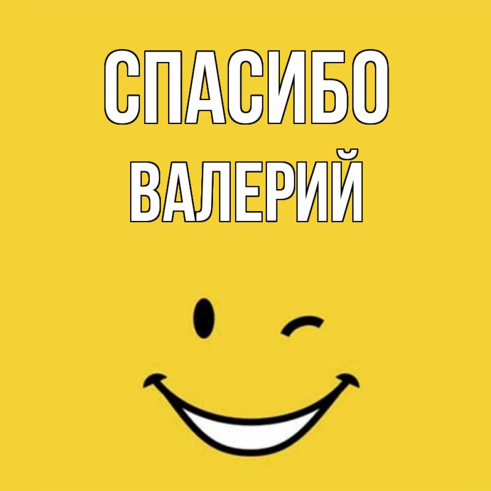 Valeriy smile