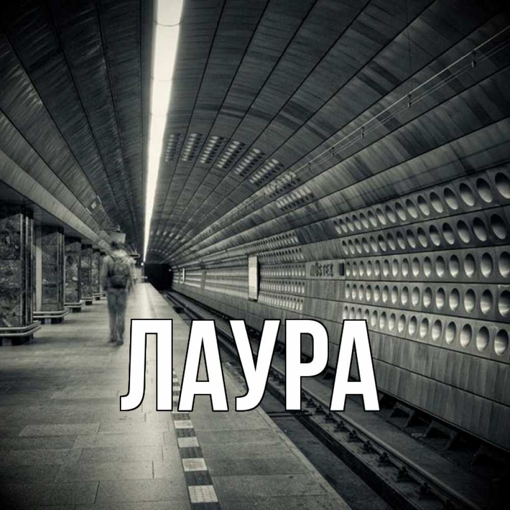 Картинка  с именем , Лаура