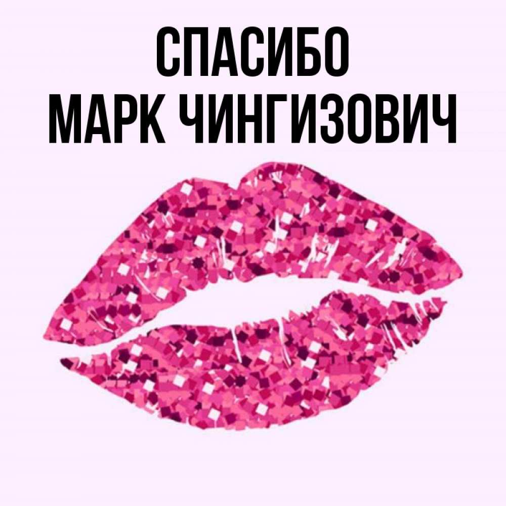 Bbno$ арт. Thanks mark. спасибо марк открытка. Thanks mark. Thanks картинки.
