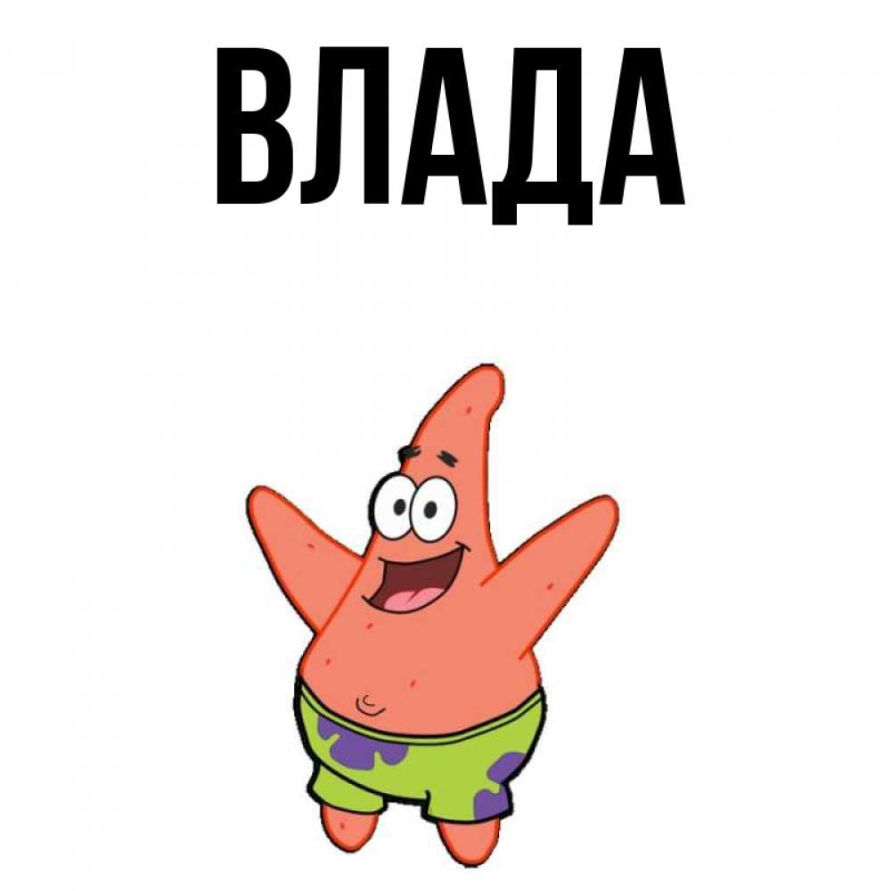 My name vlad