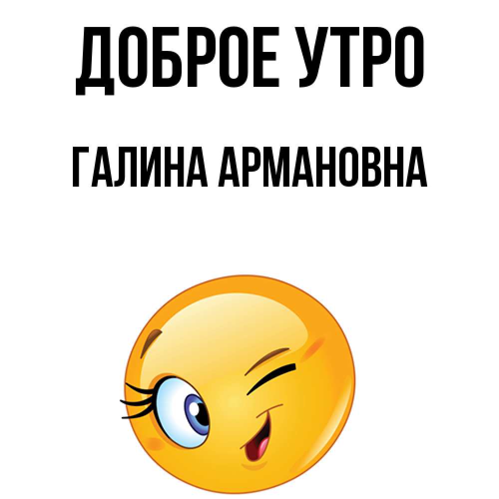 Доброе Утро Раиса