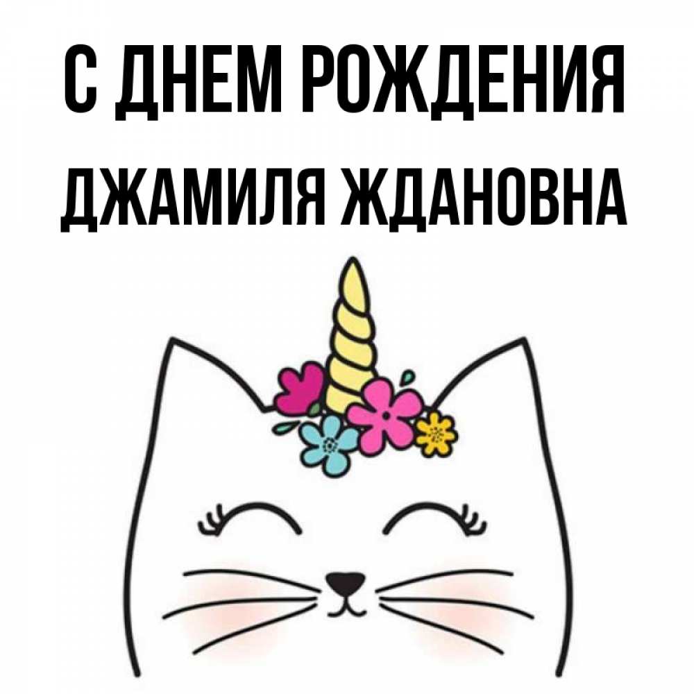 Ждановна