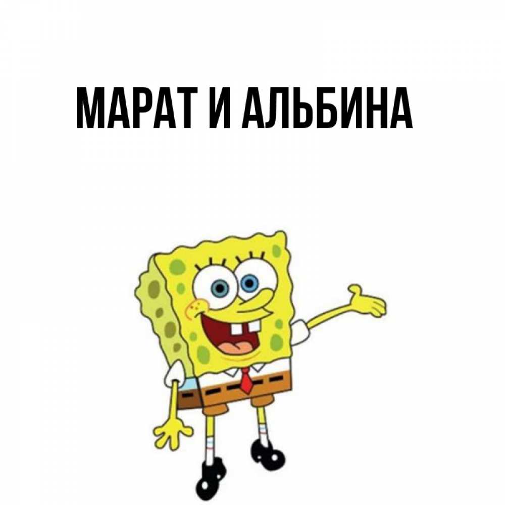Картинки С Именем Марат