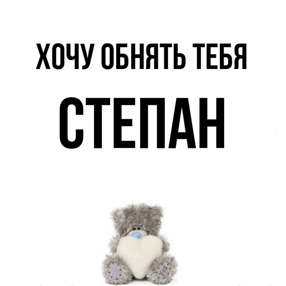 Картинки хочу макса