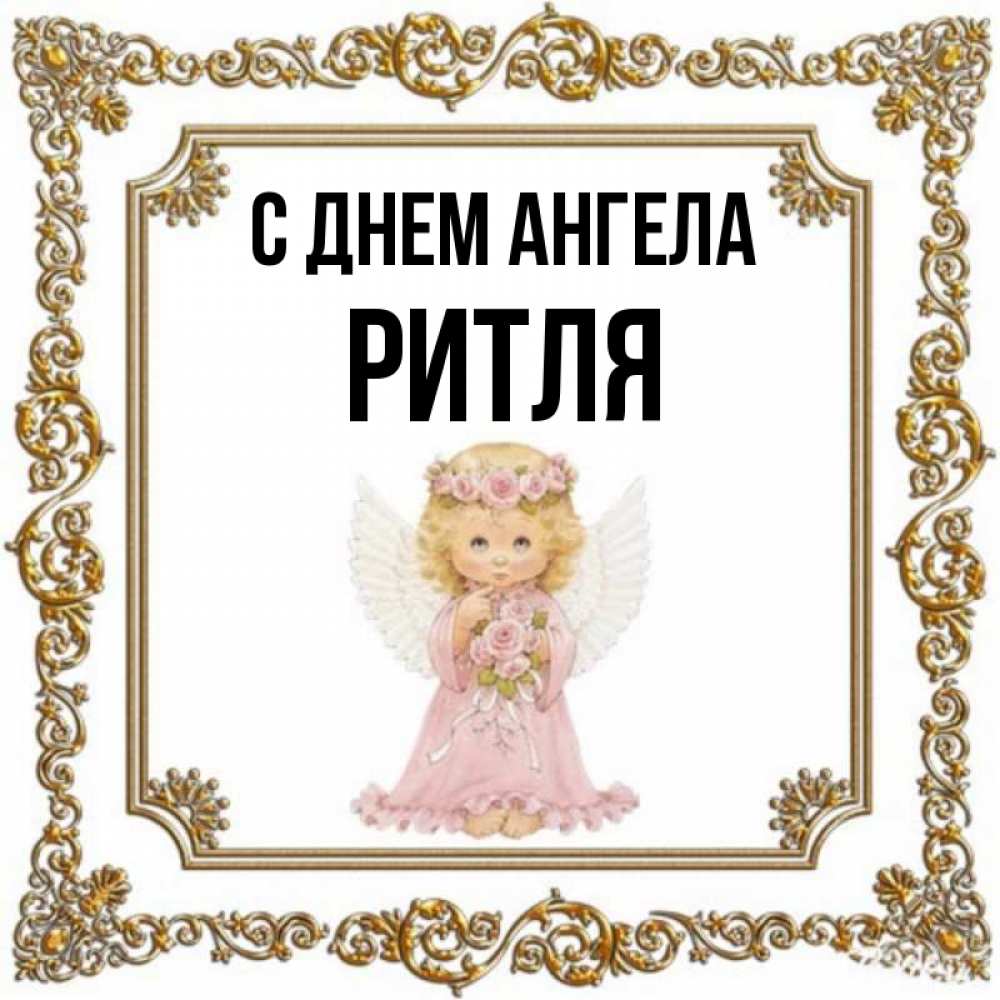 Именины елены день ангела