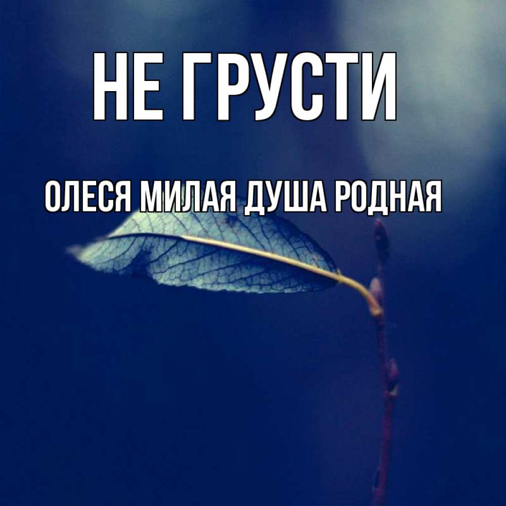Сыну, грустные открытки любимой