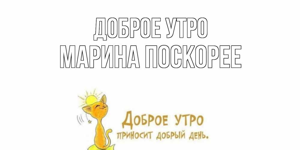 Скорее добрее. Скорее добрее