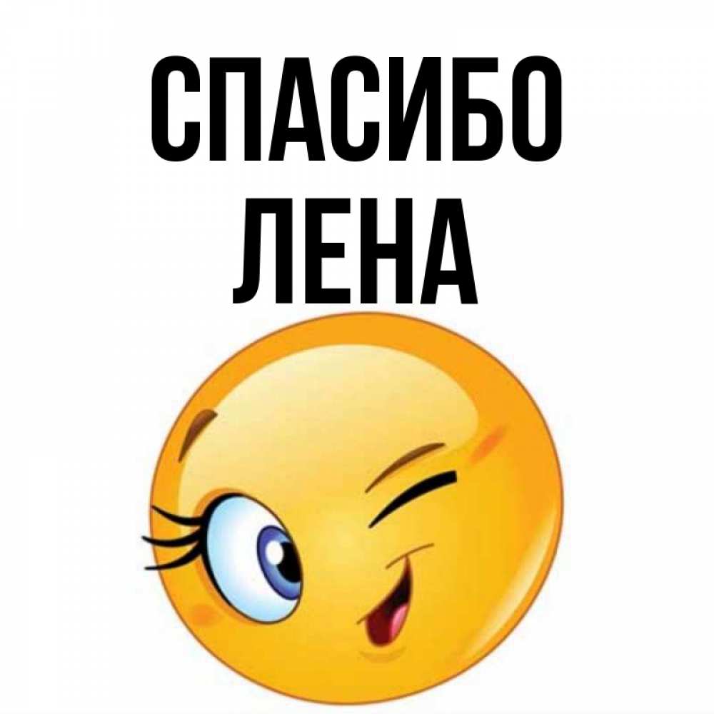 Картинки спасибо большое леночка, осенним