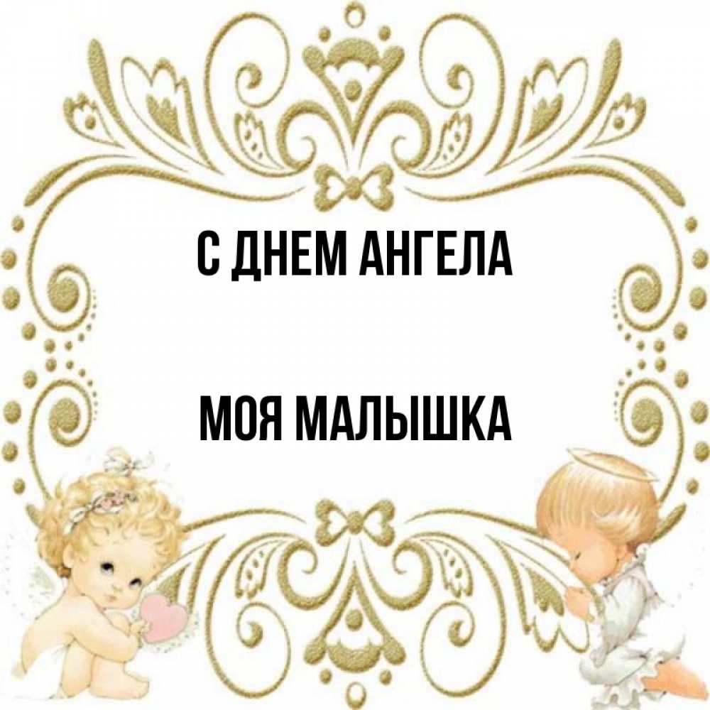 Открытки моей малышке, днем