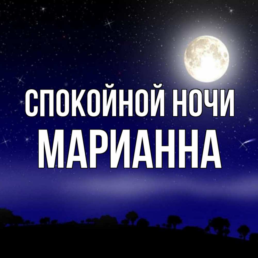 Марианна открытки Марианна открытки