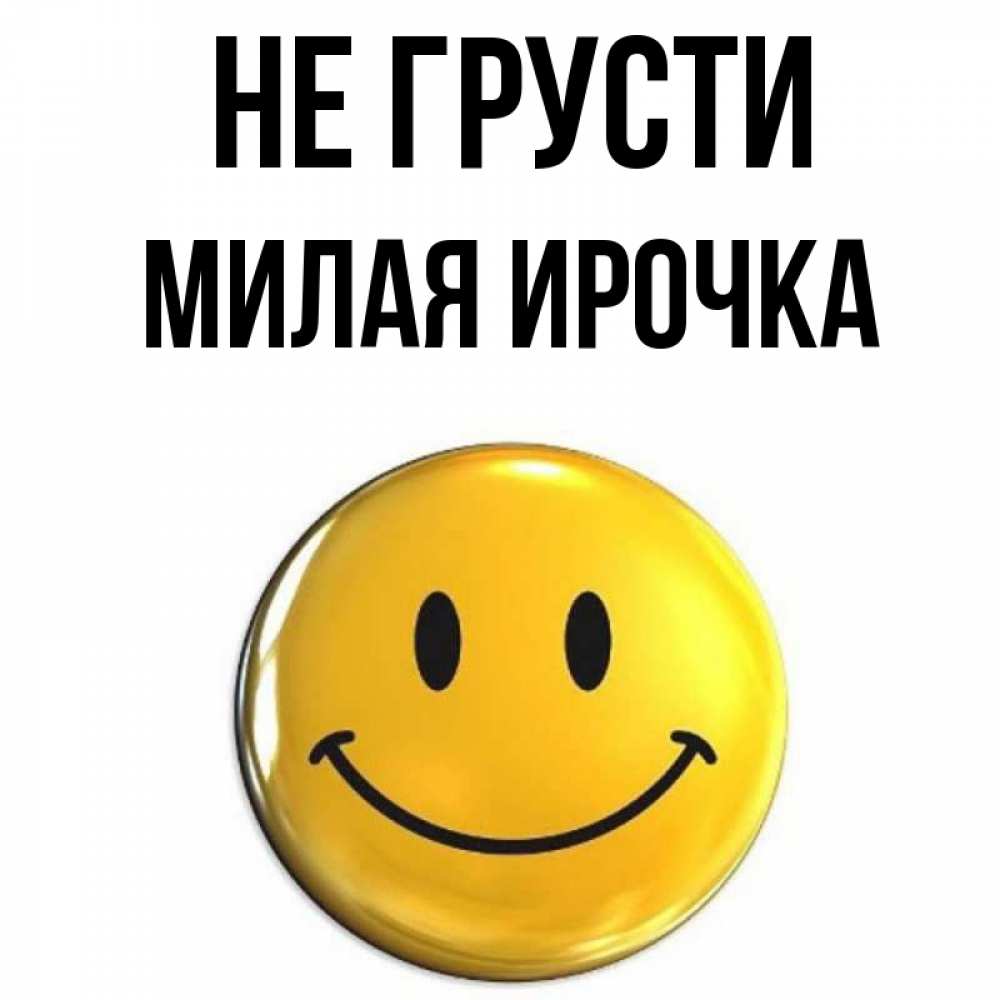 Не грусти милая картинка