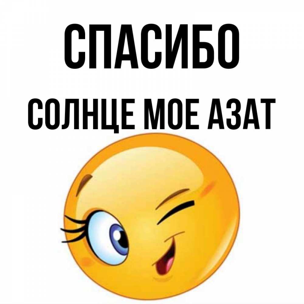 Солнце мое да дорогой