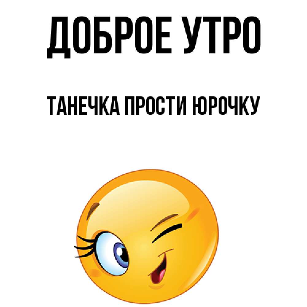Доброе утро юрочка картинки