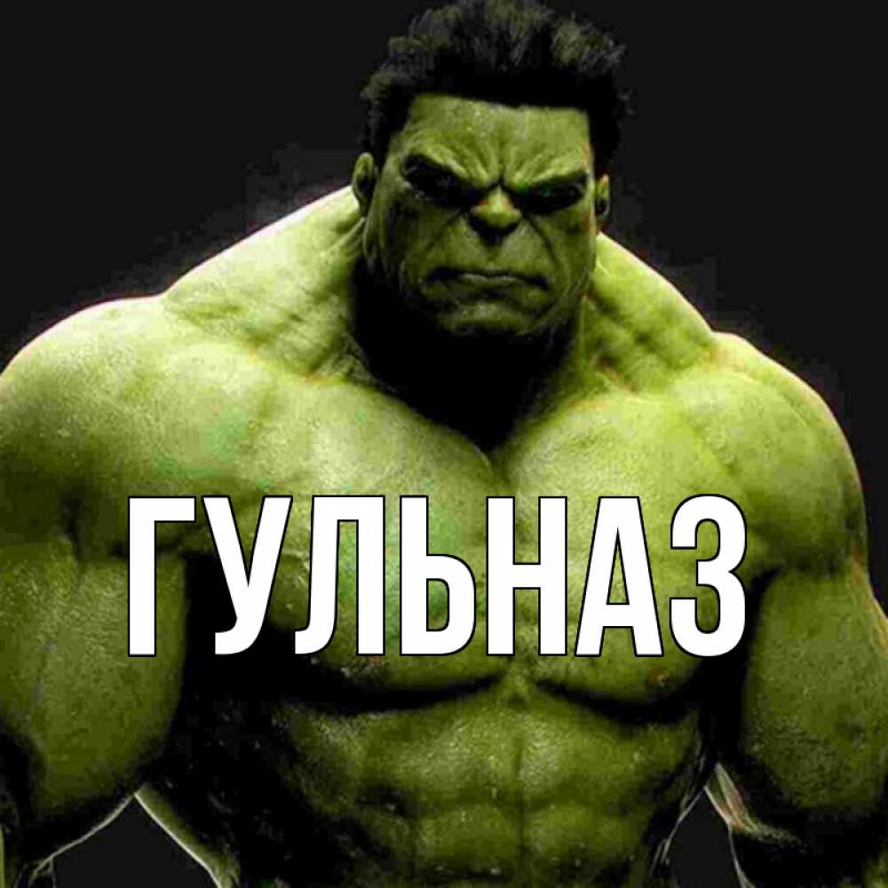 Картинка  с именем , Гульназ