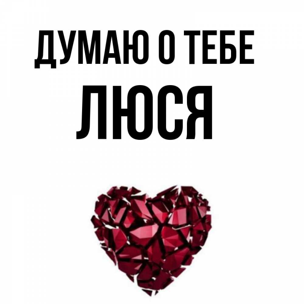Открытка с именем люси, ключик картинки