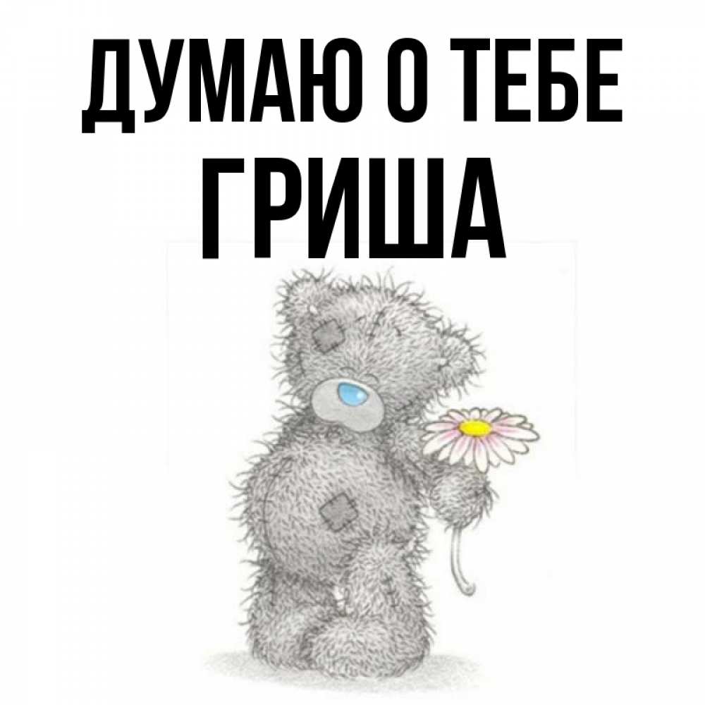 Гриша полное имя