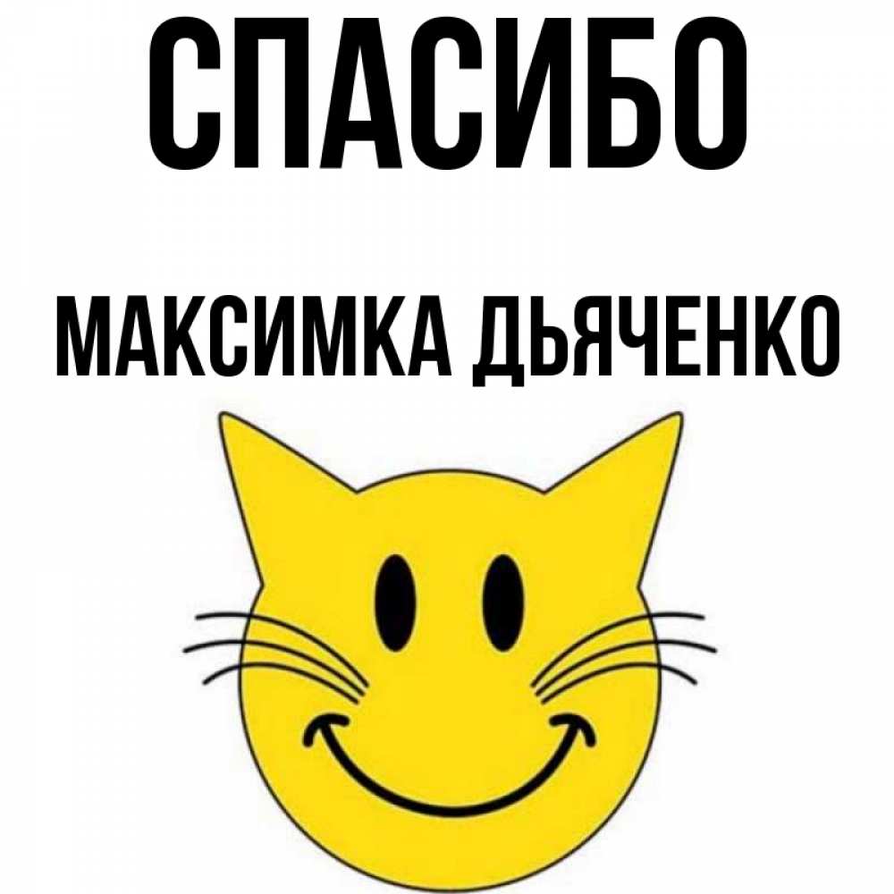 Доброе утро максимка картинки