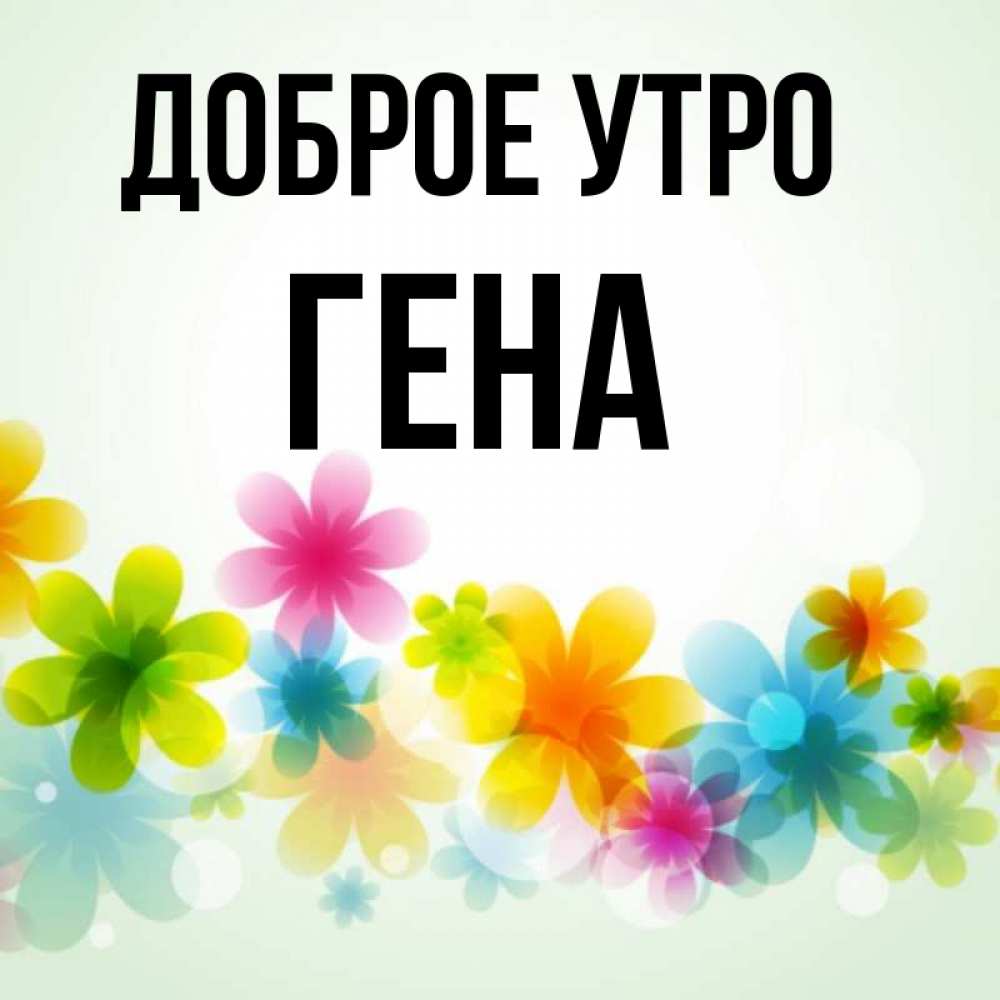 Открытка доброе утро танюша. Доброе утро Танюша. Доброе утро Тоня. Добро утро Танюшь.