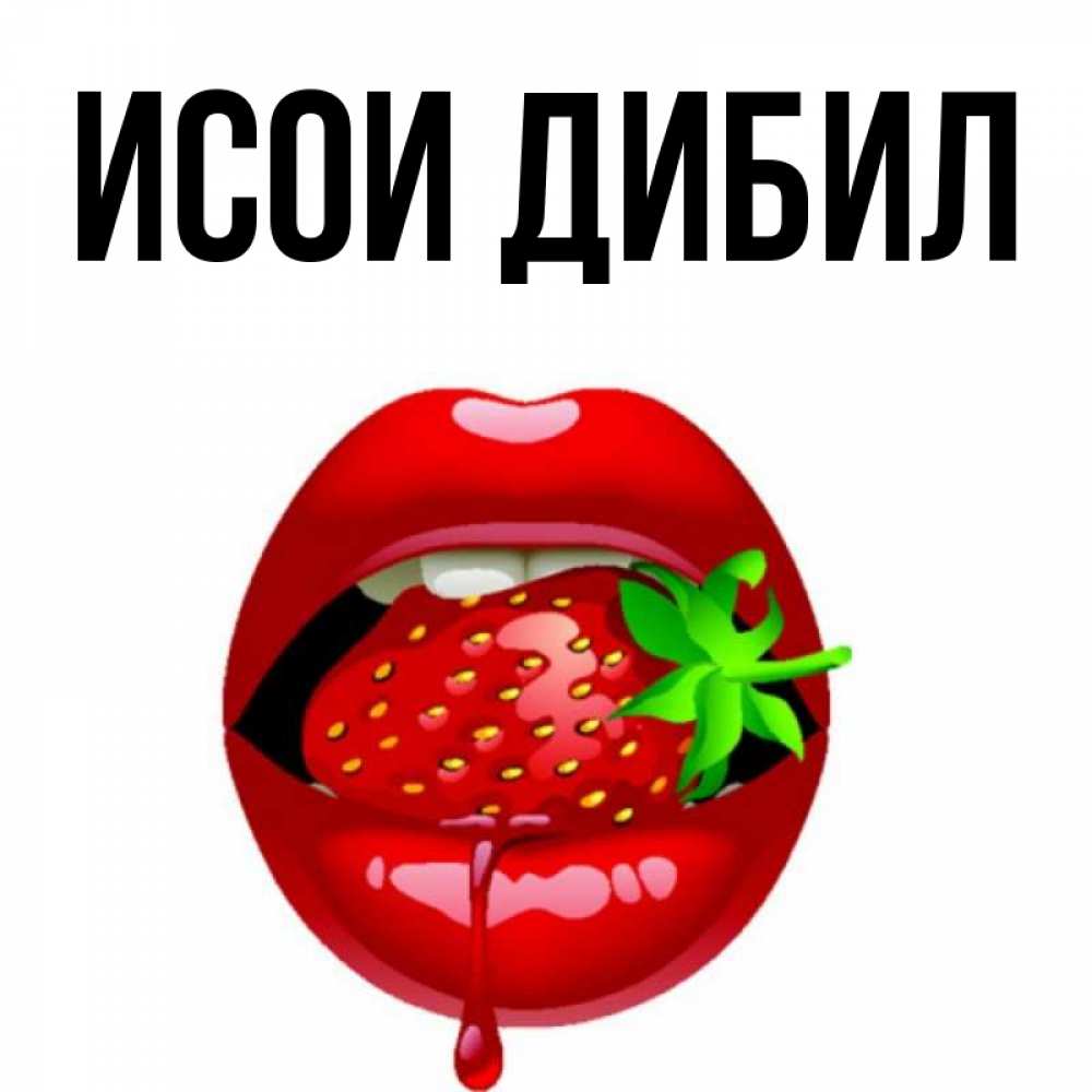 Исои Жора