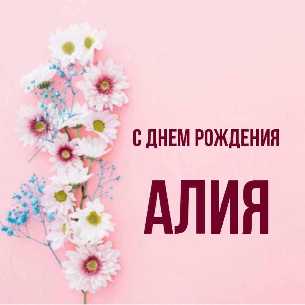 Картинки с днем рождения ланочка