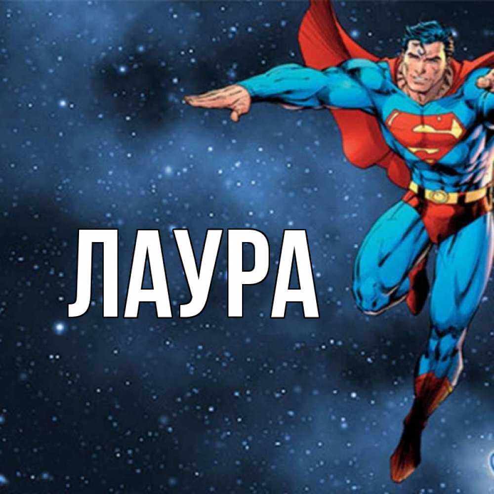 Картинка  с именем , Лаура