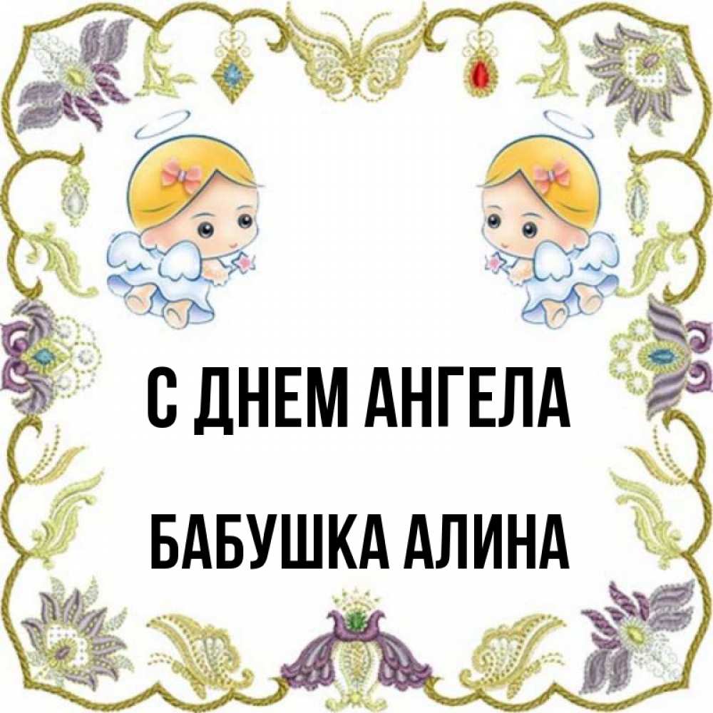 Имена бабушек