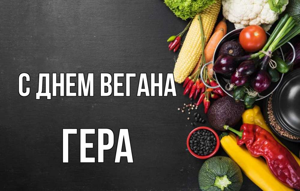 Картинка овощи против веганов