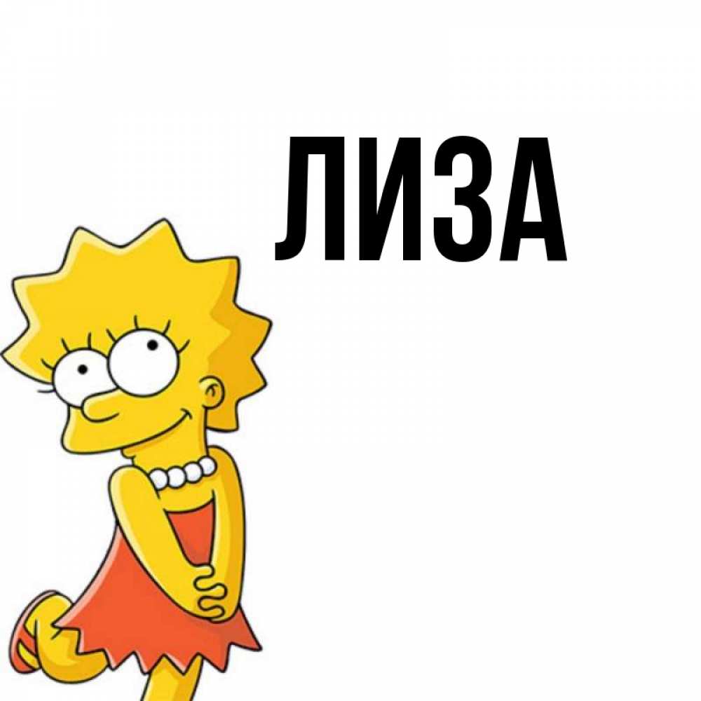 My name is lisa