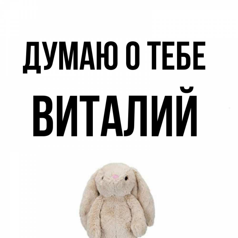 Виталик картинки прикольные