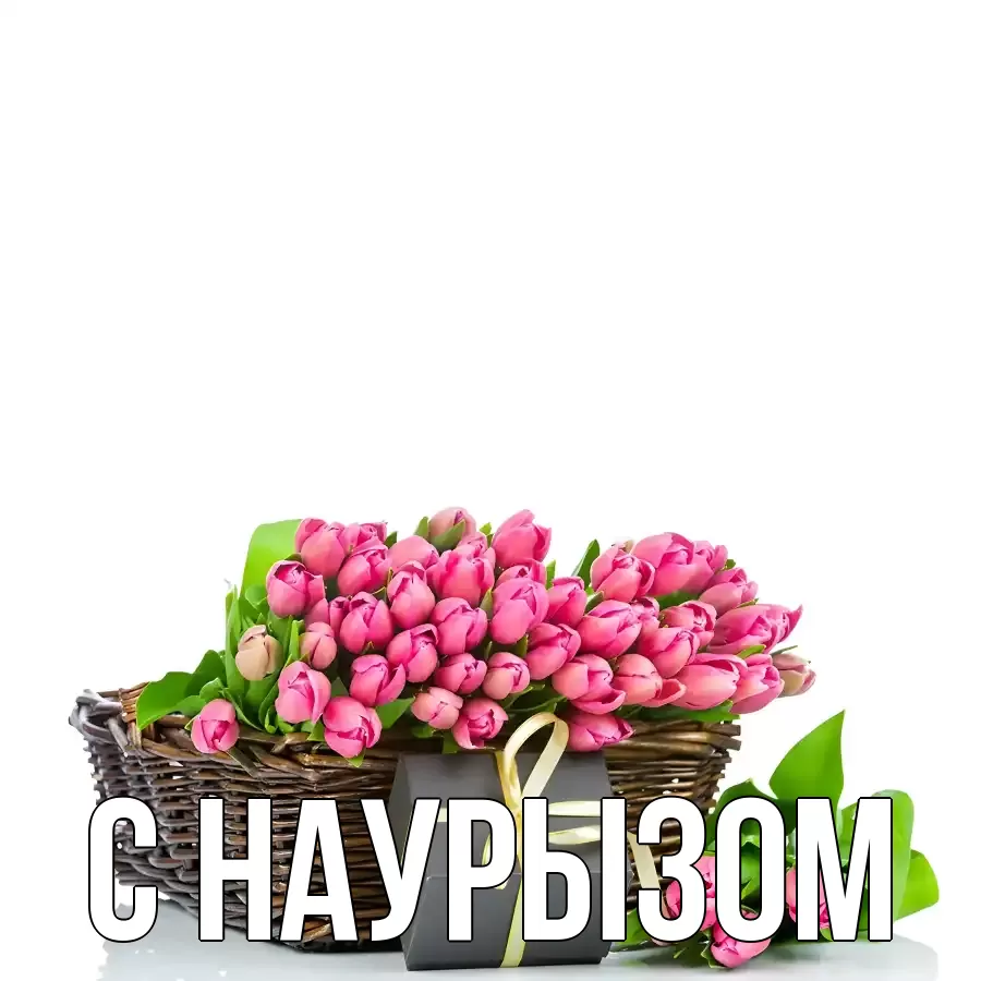 Картинка Наурыз құтты болсын, 