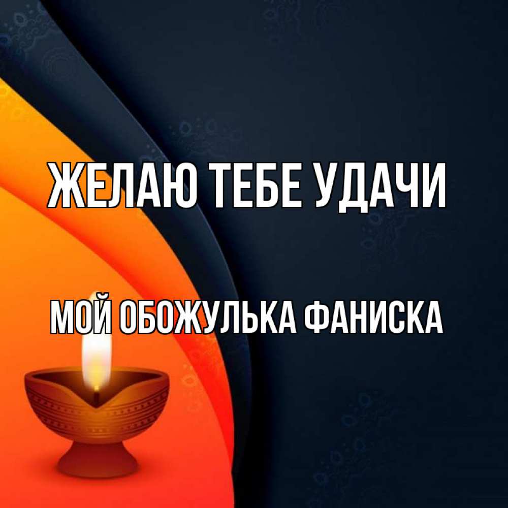 Открытка с пожеланиями быть вместе, лет открытки