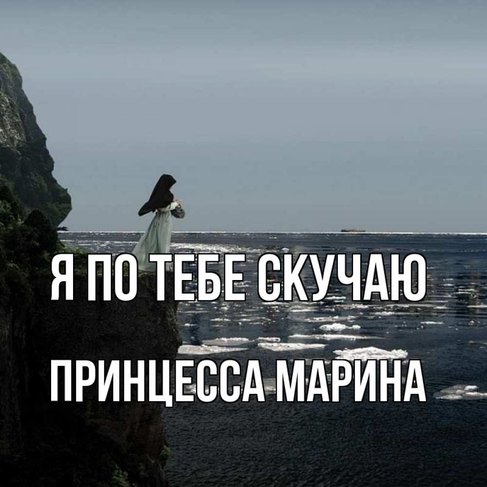 Скучаю принцесса. Плачущая невеста. Доброе утро любимая я скучаю по тебе. Брошенный мишка. Скучаю принцесса.