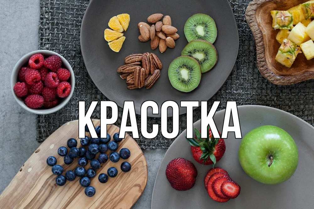 Картинка  с именем , красотка