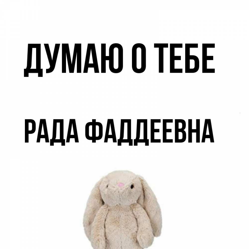 Имя рада картинка