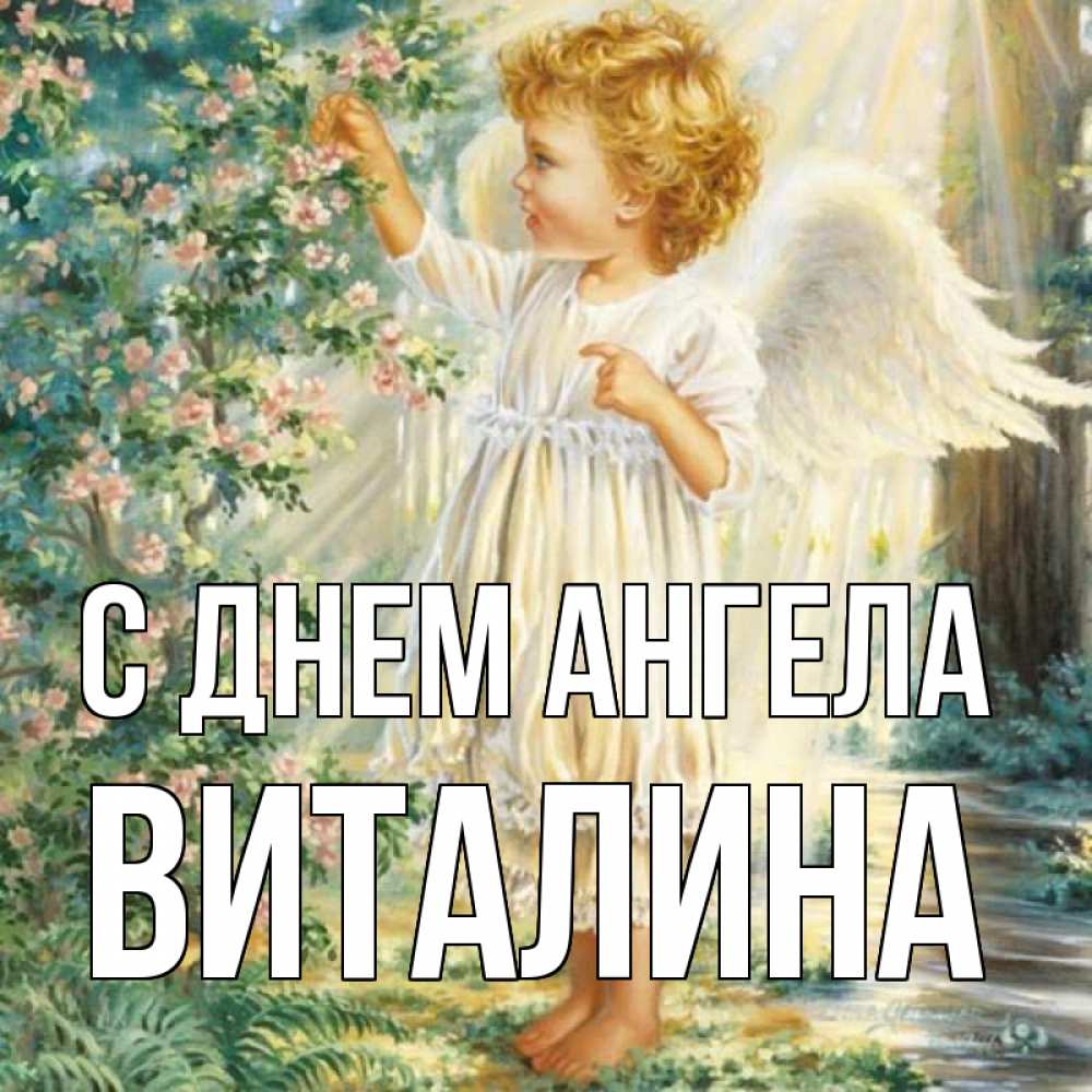 Виталий — Википедия