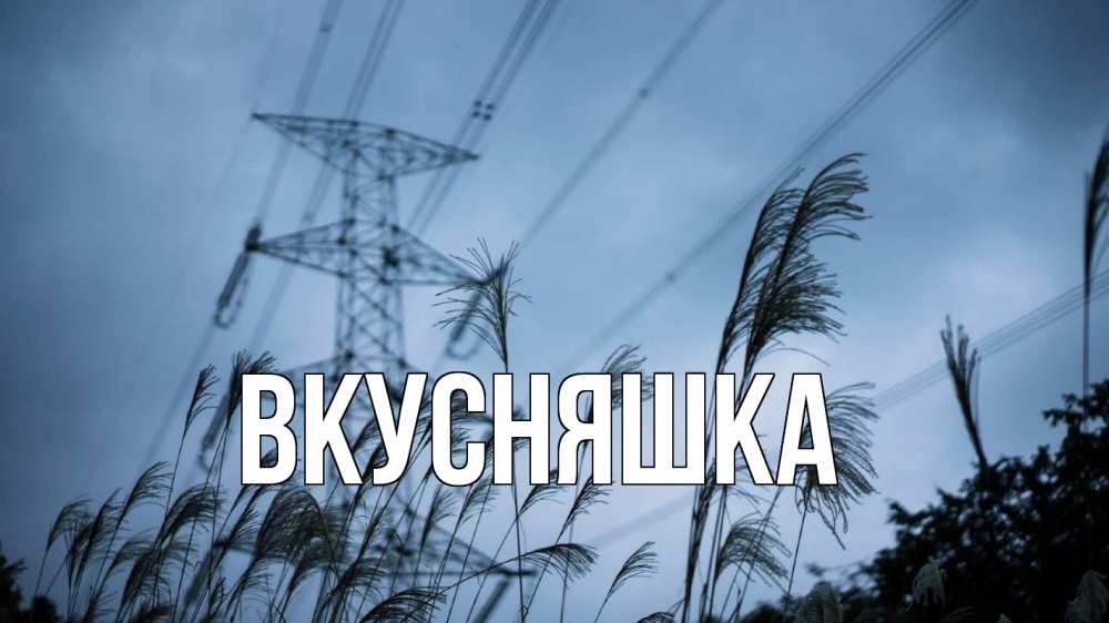 Картинка  с именем , Вкусняшка