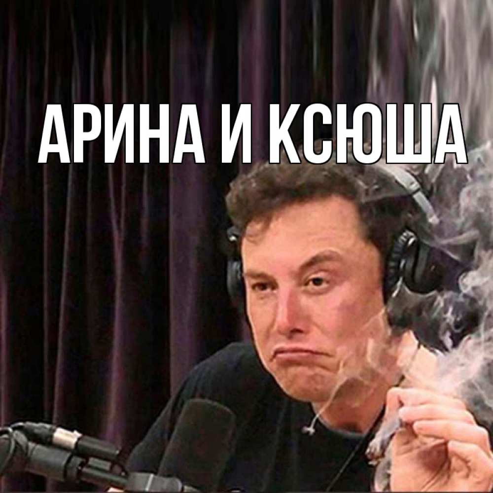 Открытка на каждый день с именем, Арина-и-Ксюша Главная МЕМ Прикольная открытка с пожеланием онлайн скачать бесплатно 